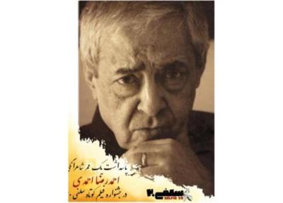 پاسداشت یک عمر شاعرانگی احمدرضا احمدی در دومین جشنواره فیلم کوتاه سلفی 20