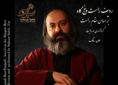 یک آلبوم موسیقی ایرانی منتشر شد