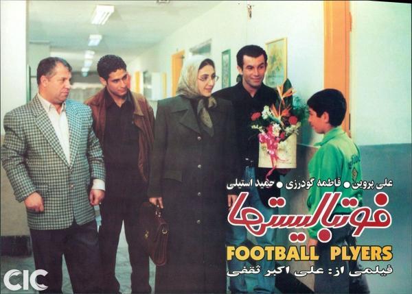 روزی که علی پروین بازیگر سینما شد